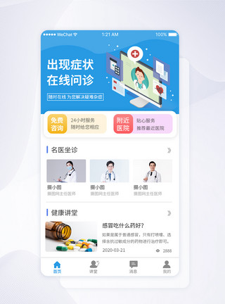 问诊台UI设计医疗app首页界面模板