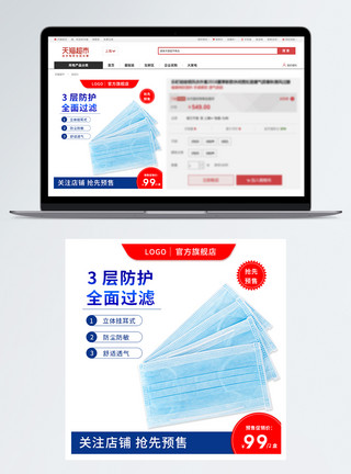 防疫用品一次性医用口罩淘宝主图模板