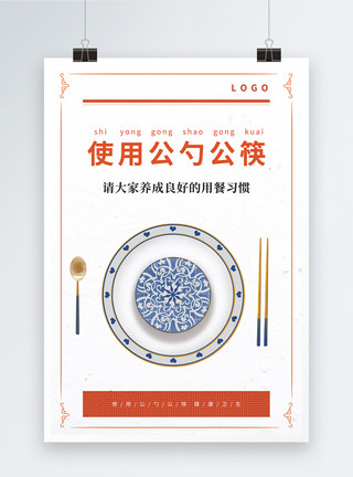 文明在校用餐小报简约公勺公筷公益海报模板