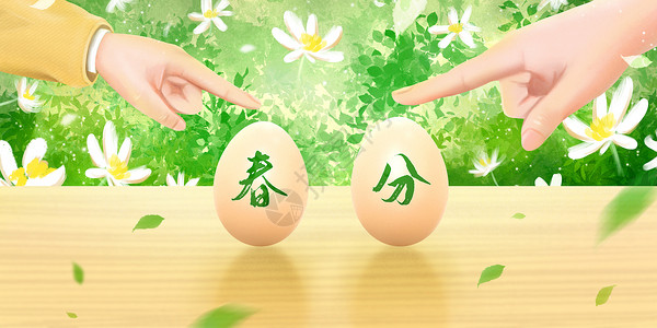 绿色手的素材春天春分节气习俗竖鸡蛋立蛋插画