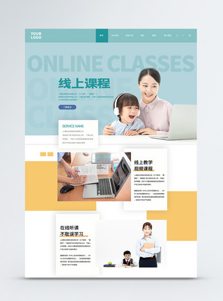 老师准备上课UI设计教育培训网课WEB详情页模板