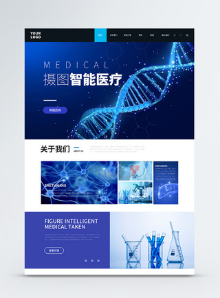 详情页界面UI设计智能医疗健康WEB首页模板