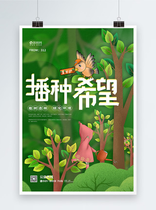 爱护树木植树节保护树木公益宣传海报模板