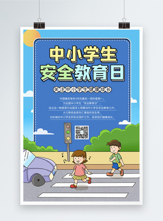 卡通过马路中小学生安全教育日宣传海报模板