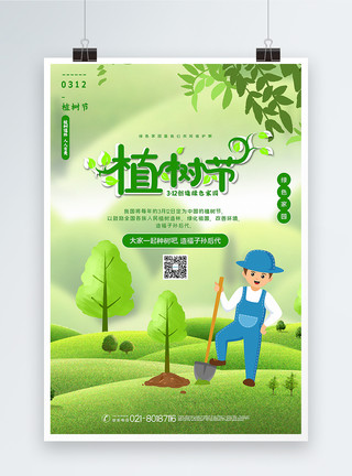 绿色和谐家园绿色清新卡通风植树节海报模板