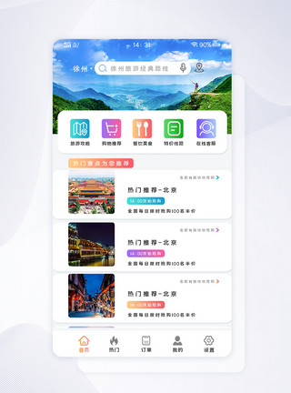 手机端图标旅游网站手机端app首页主界面模板