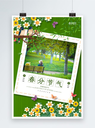 绿植花朵元素清新绿色二十四节气春分宣传海报模板