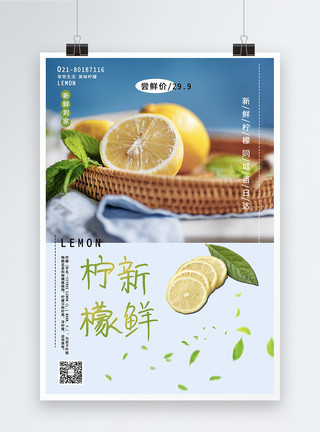 水果茶饮新鲜柠檬水果海报模板