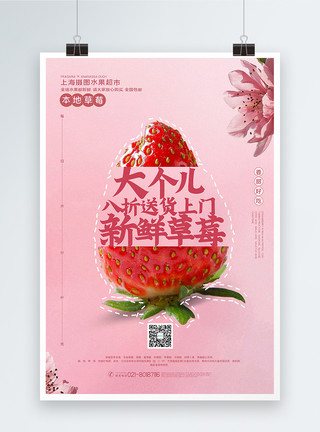 小女孩吃草莓粉色简洁新鲜草莓水果促销海报模板