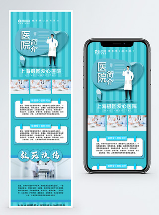 团队长图医疗团队营销海报模板