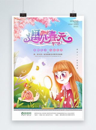 樱花卡通手绘遇见春天手绘旅游海报模板