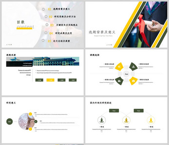 毕业课题论文答辩PPT模板图片