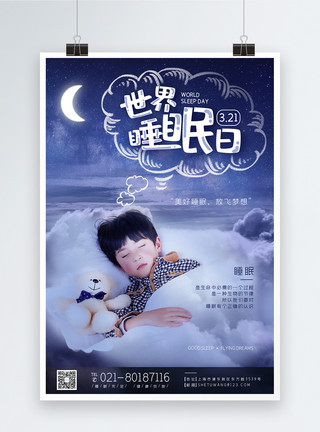 车里睡觉3月21日世界睡眠日节日宣传海报模板