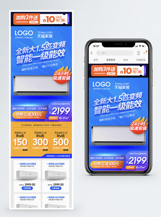 天猫活动页面全新智能变频空调无线端店铺首页活动页面模板