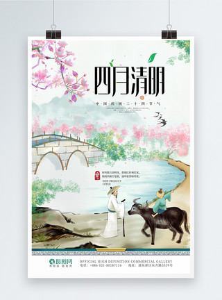 风景春中国风清明二十四节气海报模板