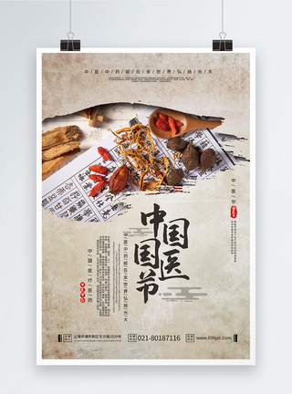 中国怀旧中国风国医节海报模板