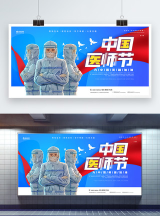 中国英雄人物中国国医节展板设计模板