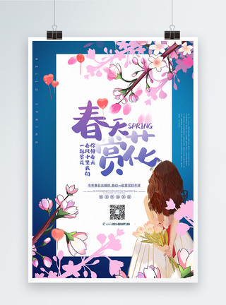 春花烂漫复古蓝色清新春天赏花宣传海报模板