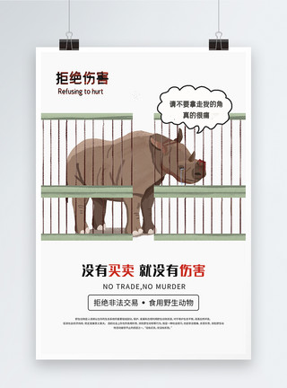 自然和谐保护鸟类保护野生动物犀牛拒绝伤害公益海报模板
