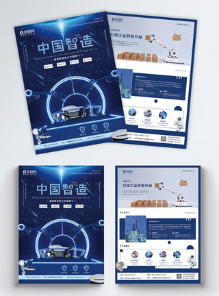 浙江工业高新科技企业宣传单模板