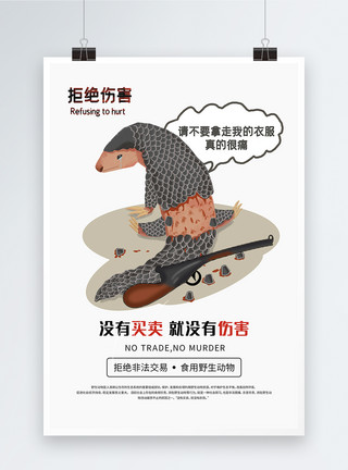 禁止非法博彩简约拒绝伤害保护野生动物海报模板