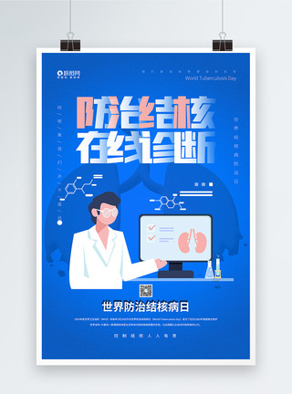 工农兵画报防治肺结核在线诊断公益宣传海报模板