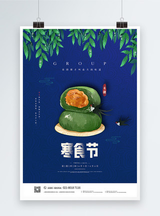 中国传统寒食节海报中国传统节日寒食节海报模板