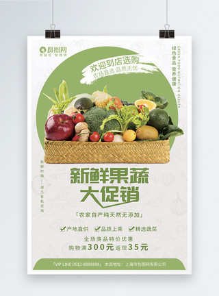 绿色剪纸风新鲜果蔬配送海报新鲜果蔬大促销海报模板