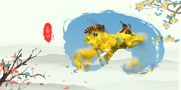 飞翔的蜜蜂二十四节气之春分设计图片