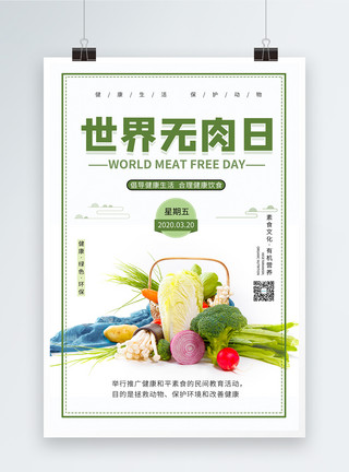 文明饮食世界无肉日健康饮食宣传海报模板