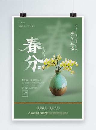斑马豆豆绿色简约春分24节气海报模板