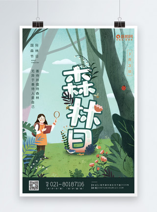 矢量图卡通树木3月21日世界森林节节日宣传海报模板
