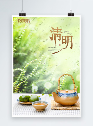玻璃茶壶柠檬茶清明节海报模板