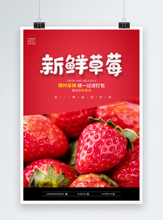 草莓来了红色简约大气新鲜草莓海报模板