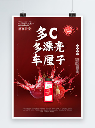 红色的果汁红色清新车厘子水果促销海报模板