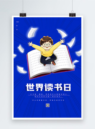 小男孩阅读书本蓝色简约世界读书日海报模板