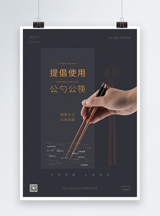 分餐制公勺公筷为健康加分公益海报模板