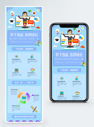 手机在线教育线上教育培训营销长图模板
