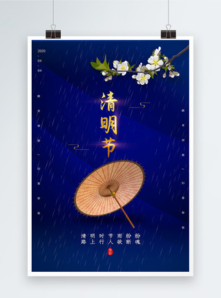 油纸伞背景中国风简约清明节海报模板