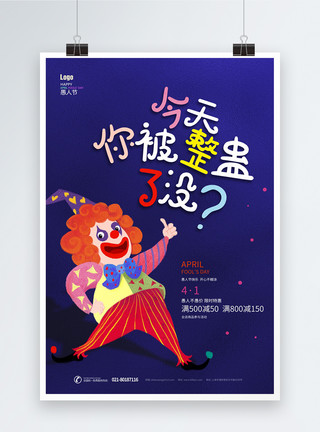 卡通质感蓝色卡通小丑41愚人节促销海报模板