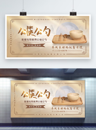 细菌垫原木色公筷公勺文明就餐公益宣传展板模板