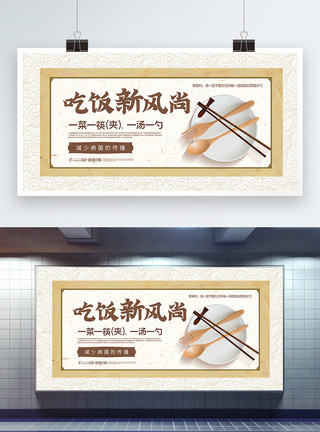 铁勺子简约淡雅公筷公勺吃饭新风尚宣传展板模板