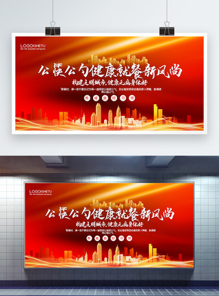 公筷公勺吃饭新风尚宣传展板红色大气构建文明城市就餐新风尚宣传展板模板