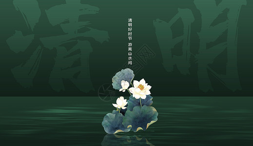 清明节中式背景海报清明节设计图片
