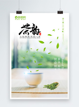 茶杯设计春茶饮品海报模板