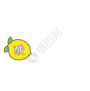 黄色旋转柠檬动态分隔线GIF高清图片