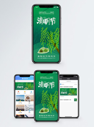 垂柳素材清新清明节手机海报配图模板