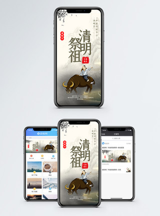 池州杏花村清明祭祖清明节传统节气手机海报配图模板
