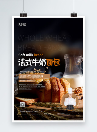 全麦的法式牛奶面包烘培促销海报模板