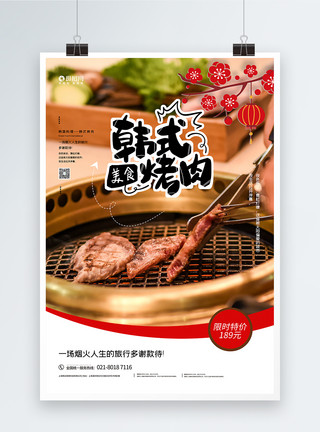 韩国仁川韩式建筑韩国料理韩式烤肉促销海报模板